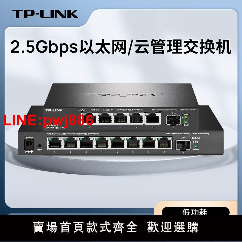 {臺灣公司 可開發票}TP-LINK 2.5G 5口8口千兆交換機路由器分流器網路集線器網線分線器 TPLINK交換器監控