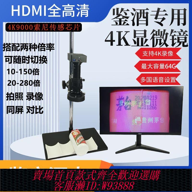 電子顯微鏡 4K高畫質工業電子顯微鏡 酒水鑒定手機維修檢測拍照錄影數碼放大鏡