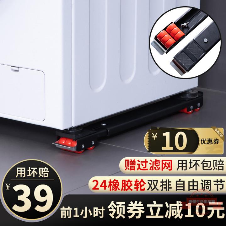 洗衣機墊高底座置物架冰箱可移動架子萬向輪腳架滾筒通用支架DZ