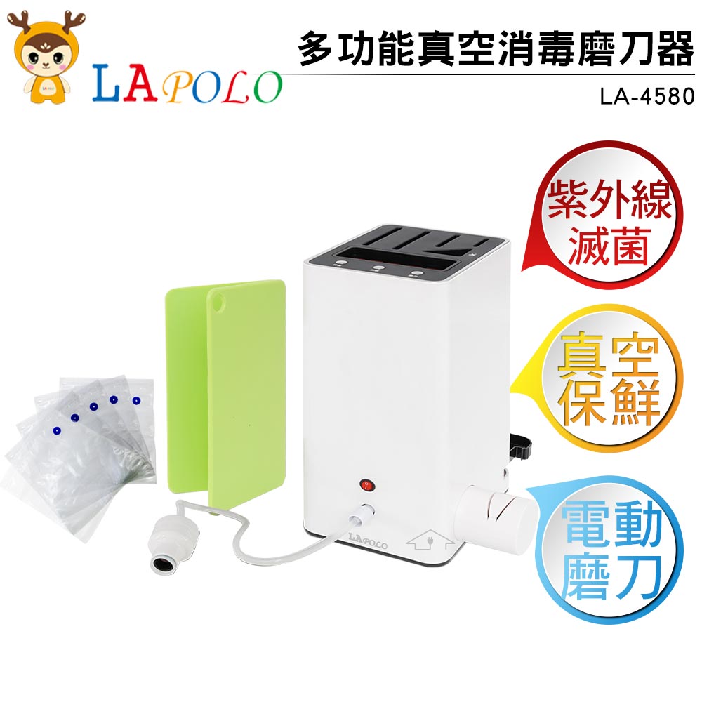 LAPOLO 多功能真空消毒磨刀器 LA-4580