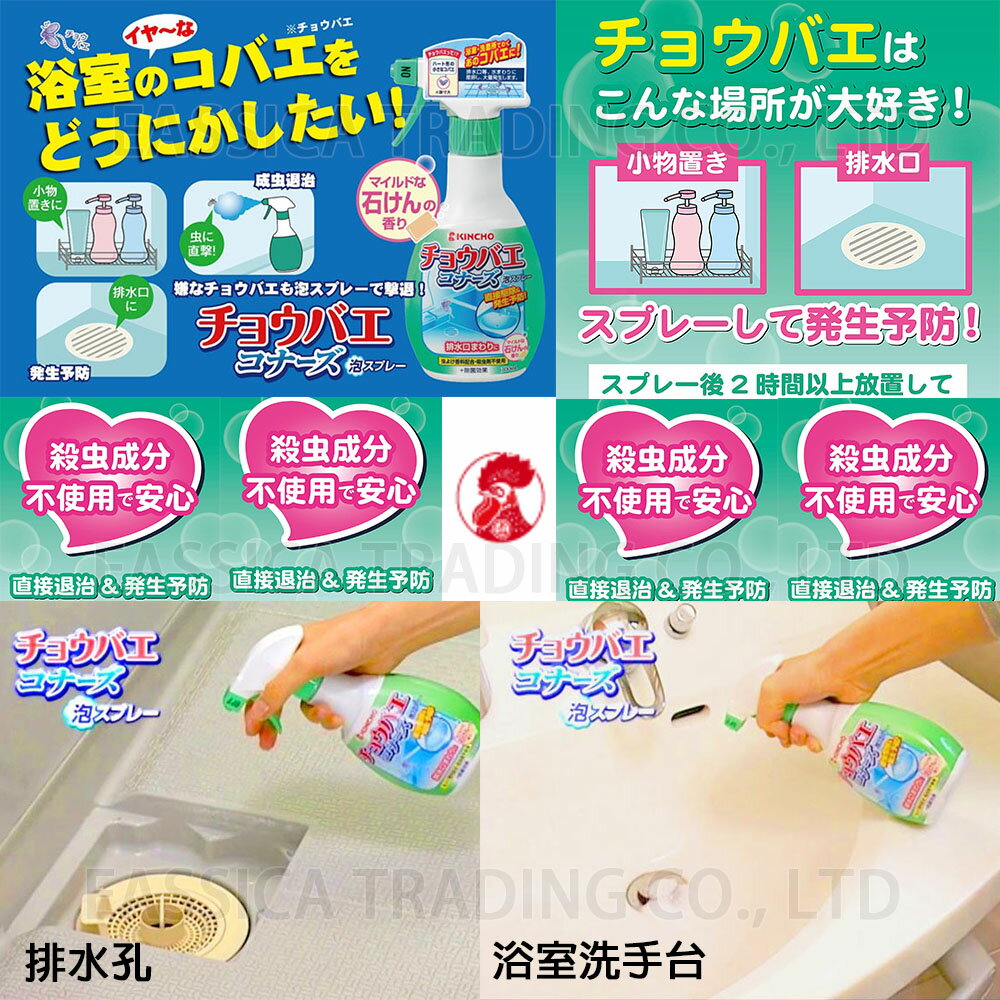 日本 KINCHO 金鳥 除蛾蚋 驅蛾 泡沫噴霧 排水口 浴廁 300ml 5