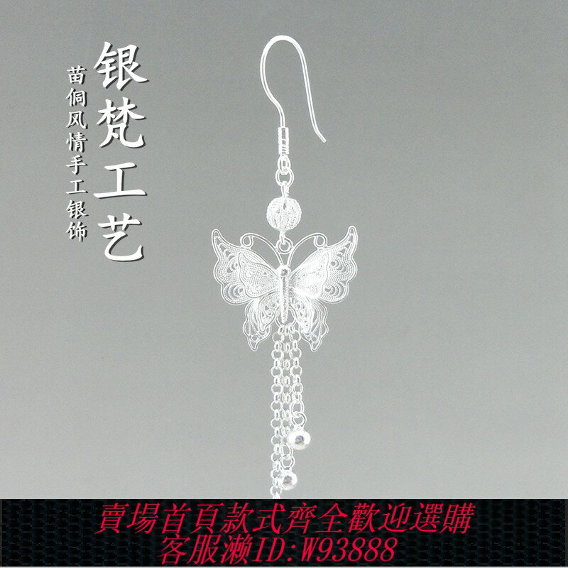{臺灣公司貨 可打統編}銀梵工藝999純銀蝴蝶耳墜流蘇足銀民族風漢服旗袍雪花銀耳環送禮