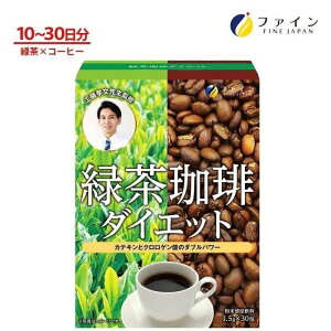 日本【Fine Japan】綠茶咖啡 1.5gx30包