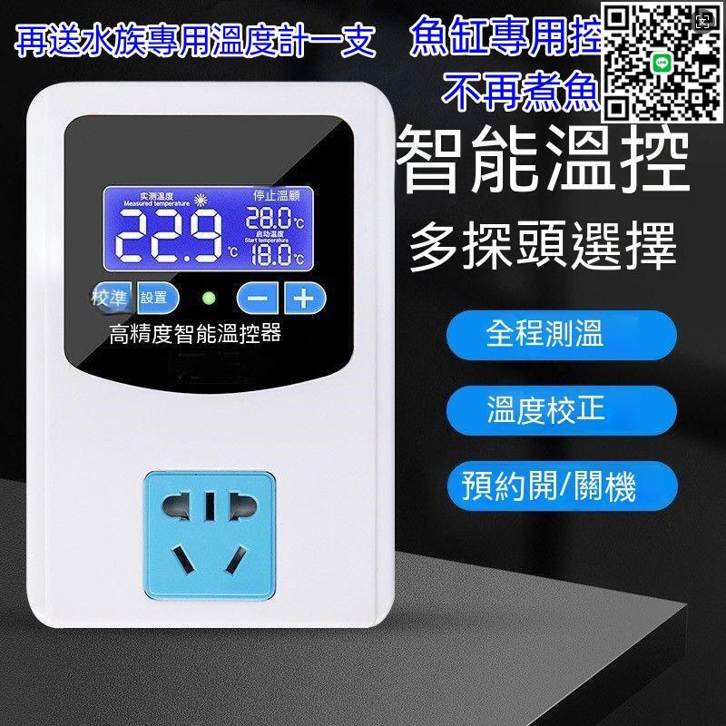 【千羽家居】【公司貨】臺灣現貨有發票 溫控器 高精準溫控器 溫度控制器 加溫器 電子控溫器 保溫器