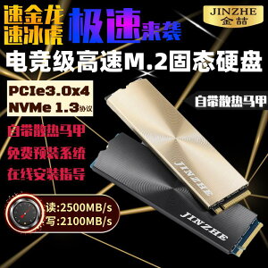 金喆M.2固態硬盤NVME128G 256G 512G 1TB PCIE筆記本臺式機M2固態