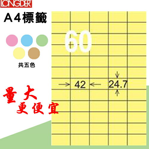 必購網【longder龍德】電腦標籤紙 60格 LD-839-Y-A淺黃色 105張 影印 雷射 貼紙