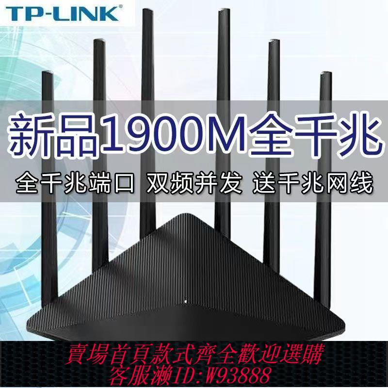 【公司貨 最低價】tplink路由器雙頻全千兆埠新款7660易展版家用穿墻王wifi漏油器