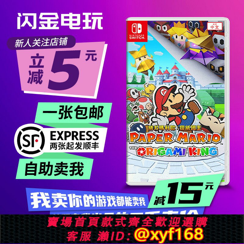 {保固一年 可打統編}任天堂Switch遊戲卡帶 NS 紙片馬裡奧 折紙王 紙片瑪麗 中文 二手
