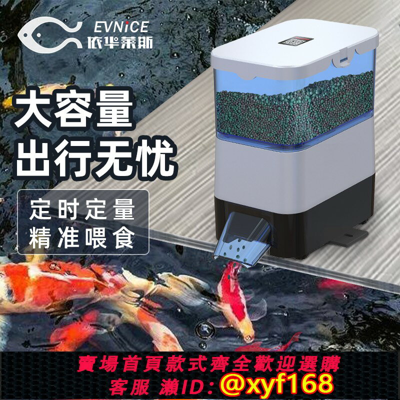 【可開發票】戶外自動餵食器喂魚室外防雨魚池錦鯉喂魚器魚太陽能定時投料烏龜