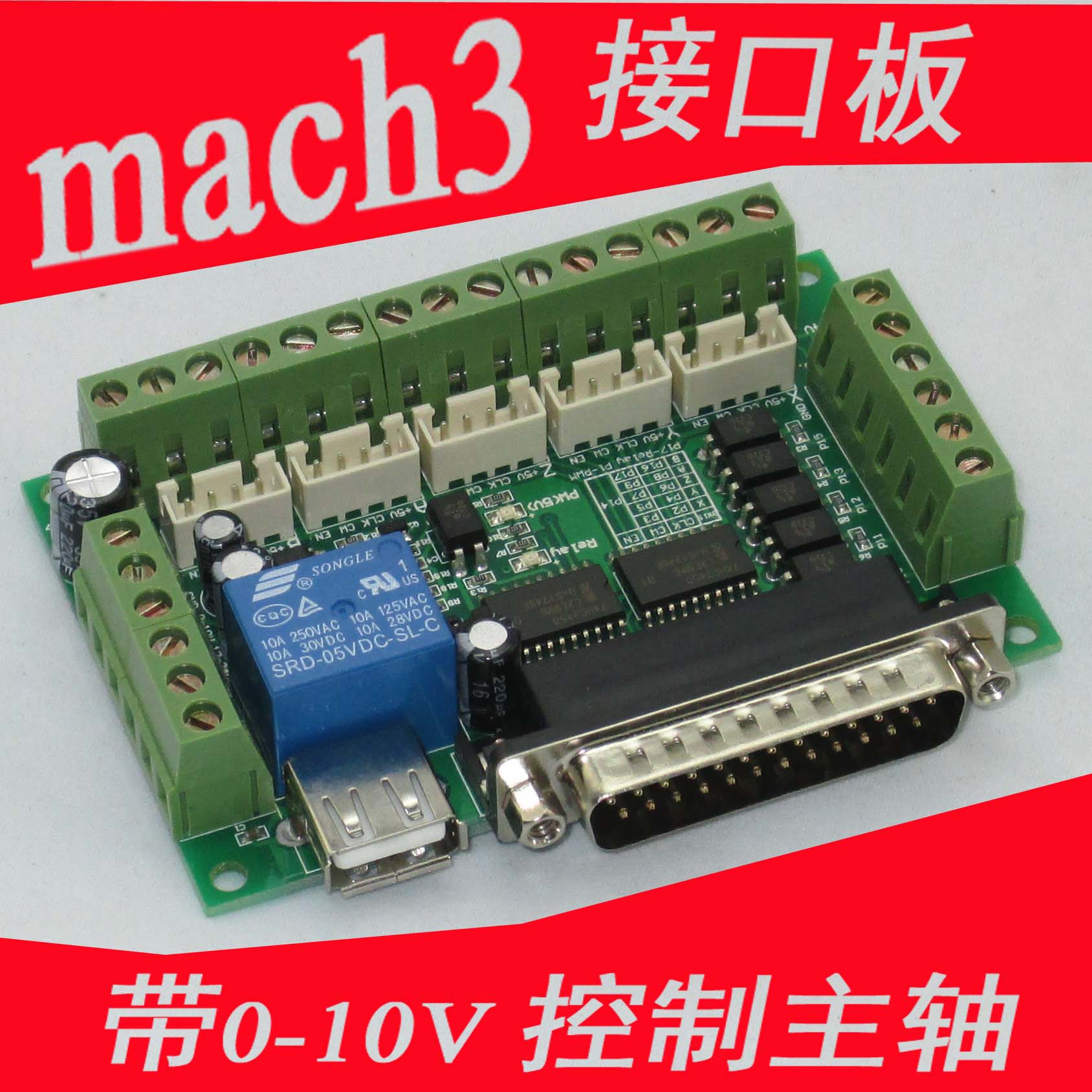 雕刻機mach3 5軸接口板 帶模擬信號0-10V 功能強大 便宜