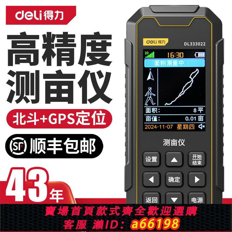 【台灣公司 可開發票】得力測畝儀高精度手持gps量田量地車載土地面積測量北斗地畝器