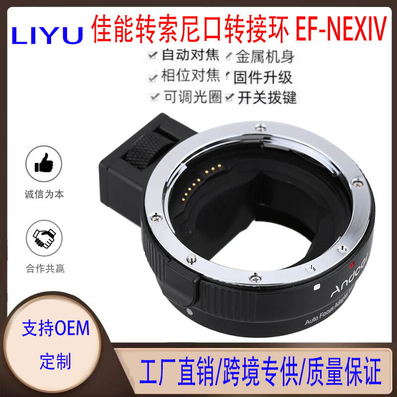 【全畫幅無損】EF轉E口轉接環 索尼轉接環 佳能轉接環 微單轉接環 相機轉接環 自動對焦 金屬卡口 防塵防滴 適用於佳能EF鏡頭轉索尼E口相機