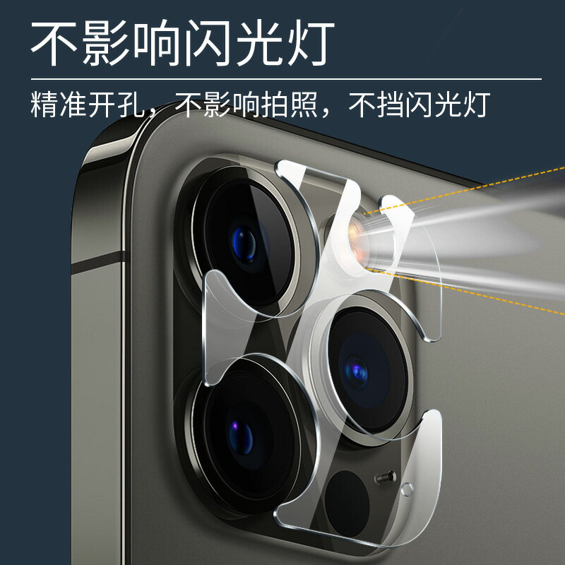 手機鏡頭保護膜 宏美iphone11Promax鋼化鏡頭膜后攝像頭一體玻璃圈保護貼片蘋果12pro蓋超薄全覆蓋手機相機透明后置貼maxpro【MJ5317】