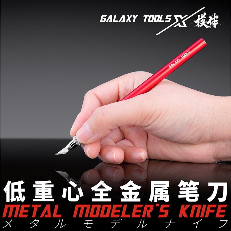 星河模型低重心金屬筆刀 高達模型工具手辦軍事切割雕刻刀T09A17