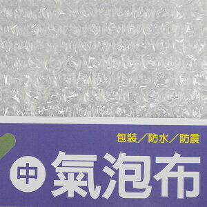 中 氣泡布 氣泡片 萬國33202 寬90cm/一包單片入(定30) 1cm顆粒 單面 緩衝材料 氣泡捲 泡泡布 氣泡紙 防撞布 包裝布 氣泡袋