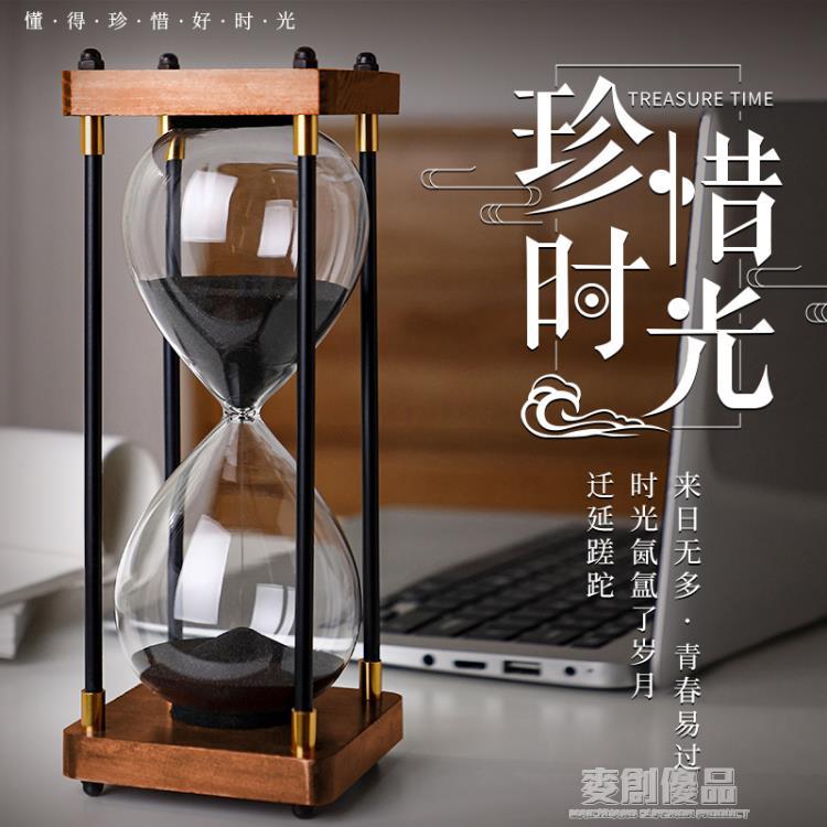 復古時間漏沙漏計時器擺件兒童30分鐘60一小時家居客廳裝飾品防摔 「好物優選生活館」
