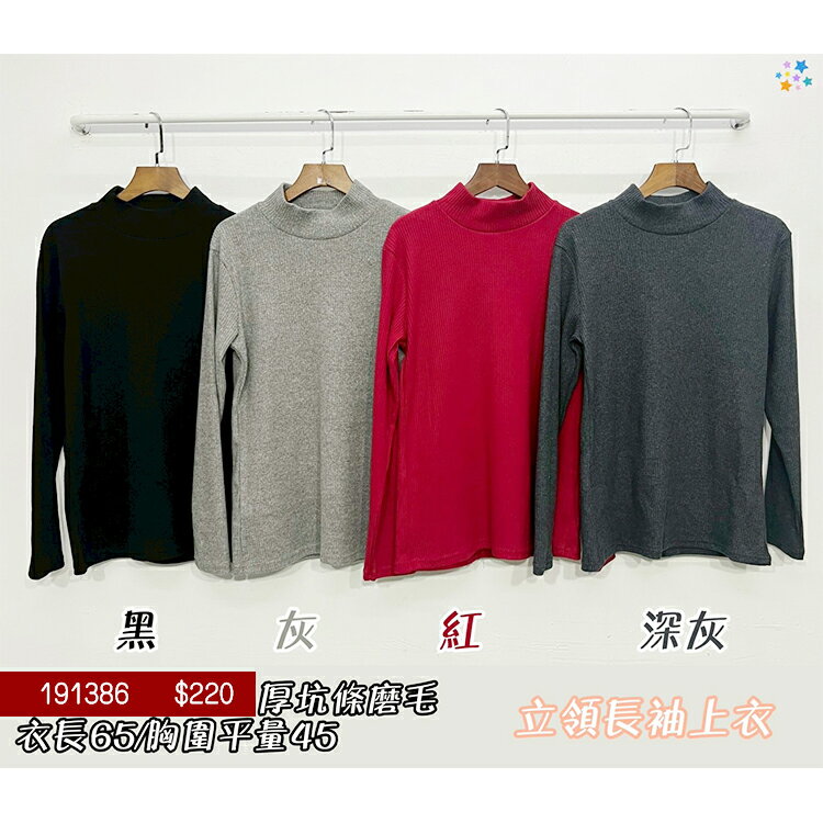 磨毛坑條立領上衣-4色 【B191386】