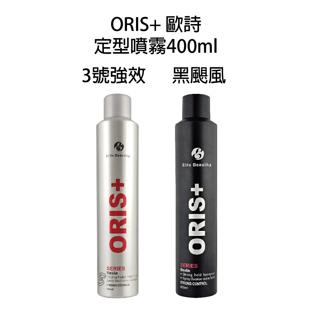 ORIS+ 歐詩  黑颶風定型噴霧 3號強效定型噴霧 400ml 【貝羅卡】｜滿額領券最高現折$200