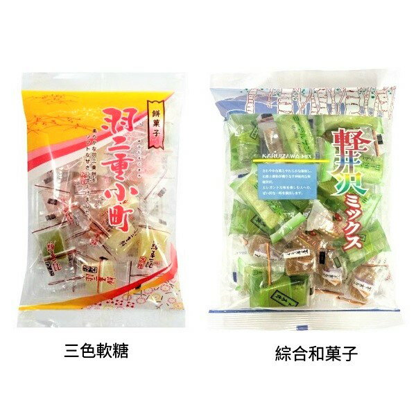 【江戶物語】丸三玉木屋 三色軟糖/綜合和菓子 羽二重小町 輕井澤 MIX 菓子 銘菓 日式甜點 拜拜零食 日本原裝進口