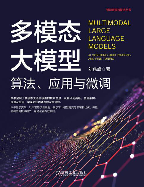 【電子書】多模态大模型