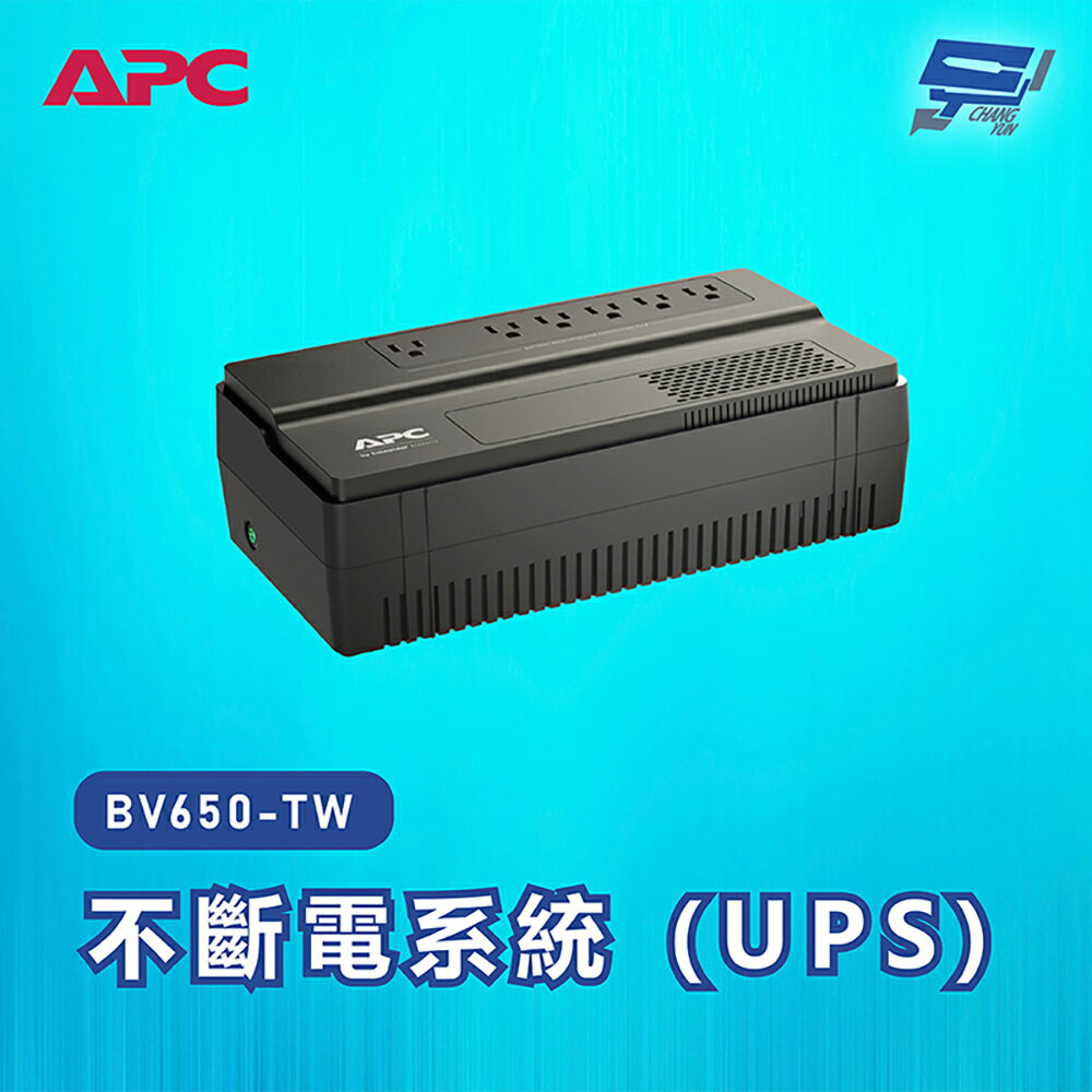 昌運監視器 APC 不斷電系統 UPS BV650-TW 650VA 120V在線互動式 機架【APP下單4%點數回饋】