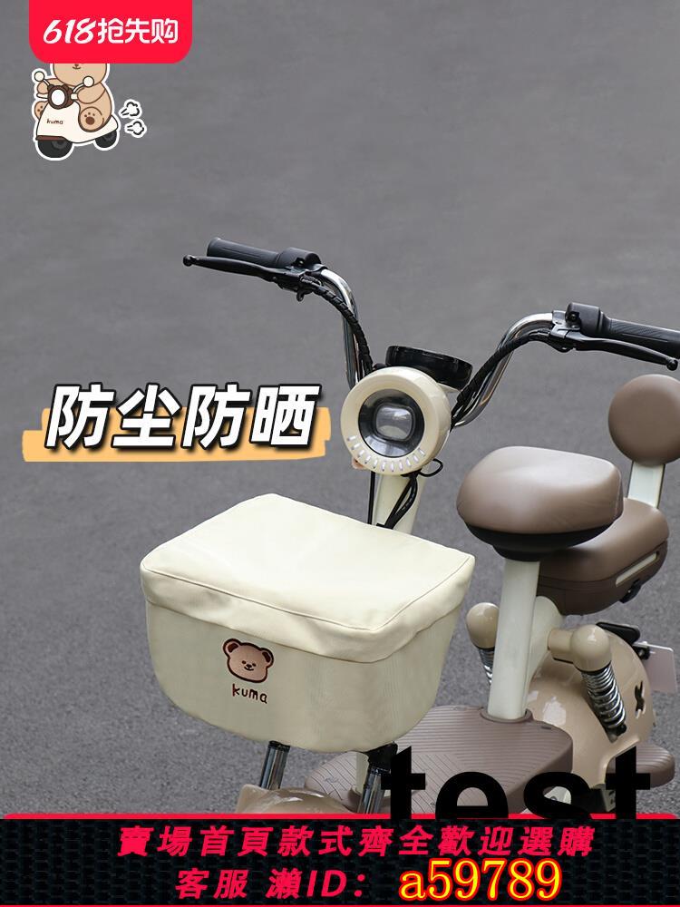 【臺灣公司 可打統編】電動車車筐車籃防曬罩內簍電瓶腳踏車筐防水罩置物神器防雨儲物包