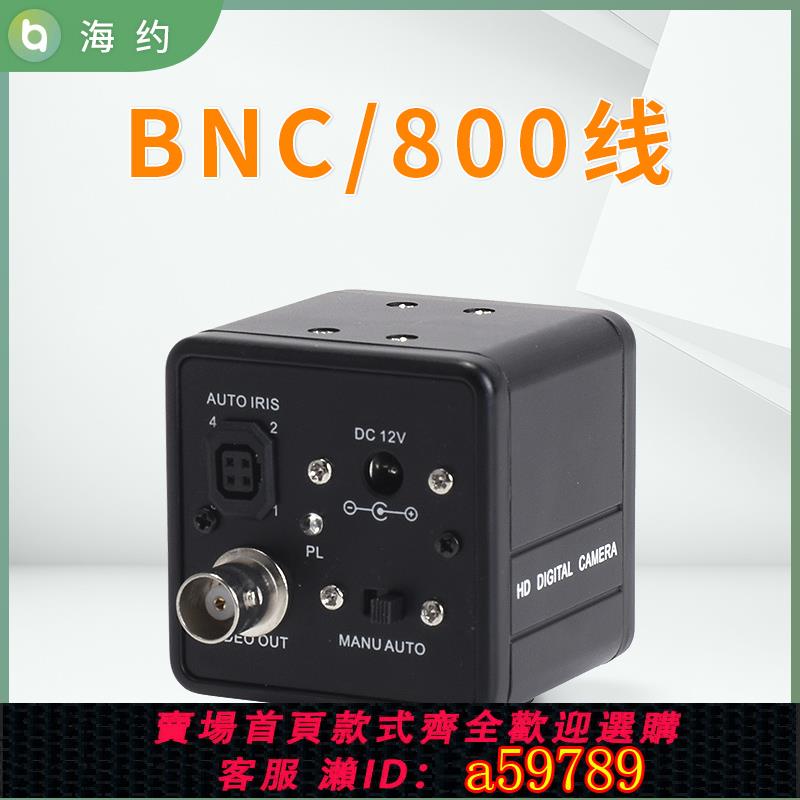 【臺灣公司 可打統編】HAYEAR/海約 800線彩色BNC工業相機 監控機器視覺攝像頭 3/1晶片CCD數碼電子顯微鏡相機 AV電視介面