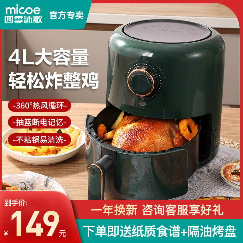MICOE/四季沐歌3升家用電烤無油低脂薯條機多功能空氣炸鍋301