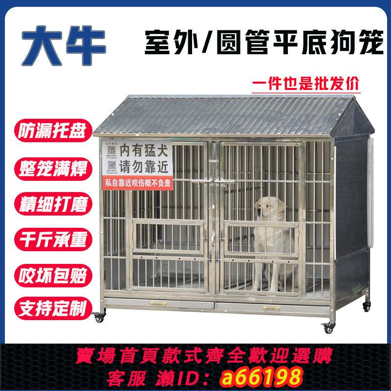 【臺灣公司 可開發票】大牛不銹鋼室外廁所帶隔斷狗籠子中大型犬家用犬舍加厚滿焊狗籠子