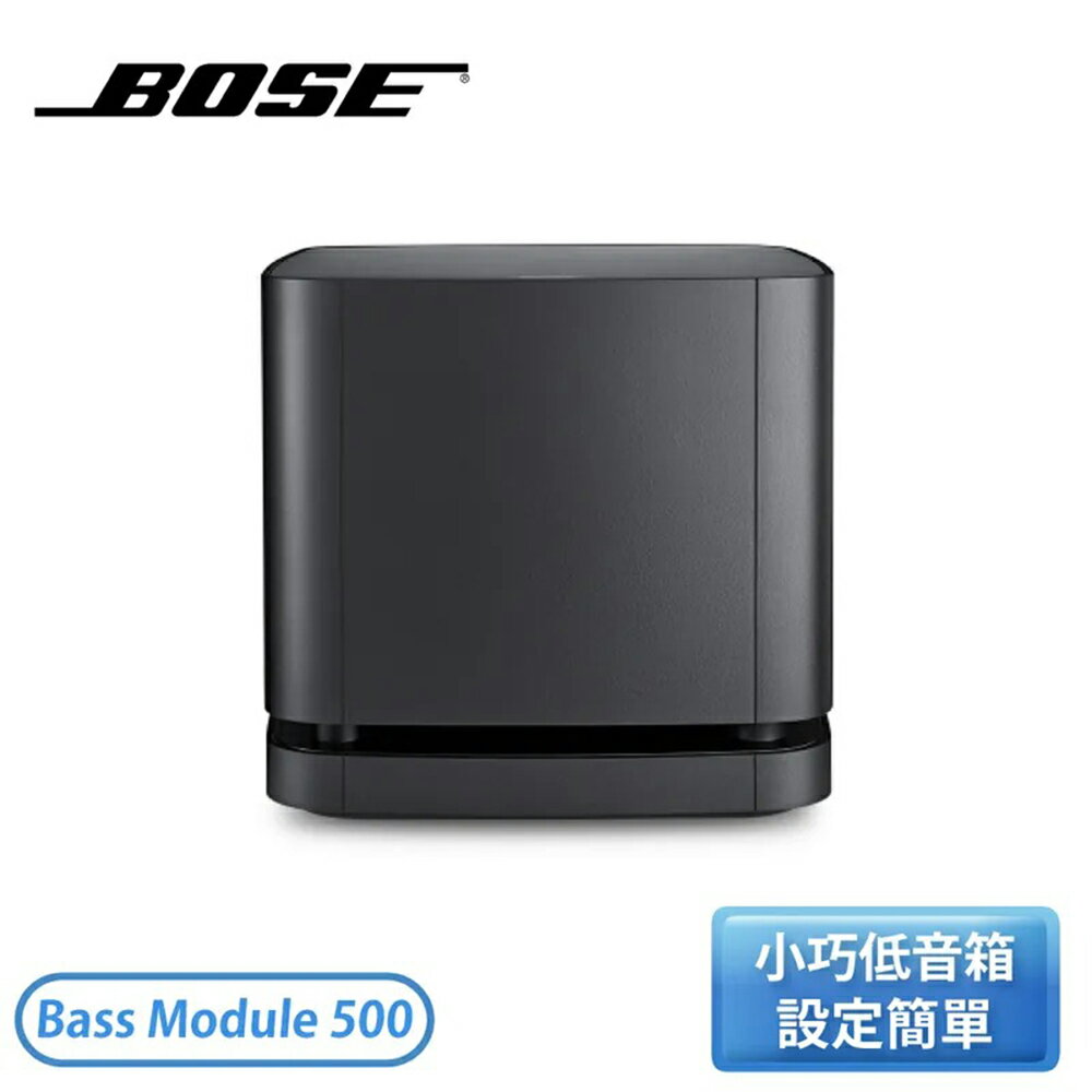 【公司貨】［Bose］Bass Module 500 無線低音箱