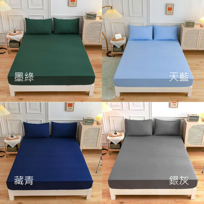 素色床包 床單 雙人床 單人床 枕頭套 信封枕 磨毛純色床罩 床墊套 防塵罩 床套【GT320 260 GL302】123便利屋 5