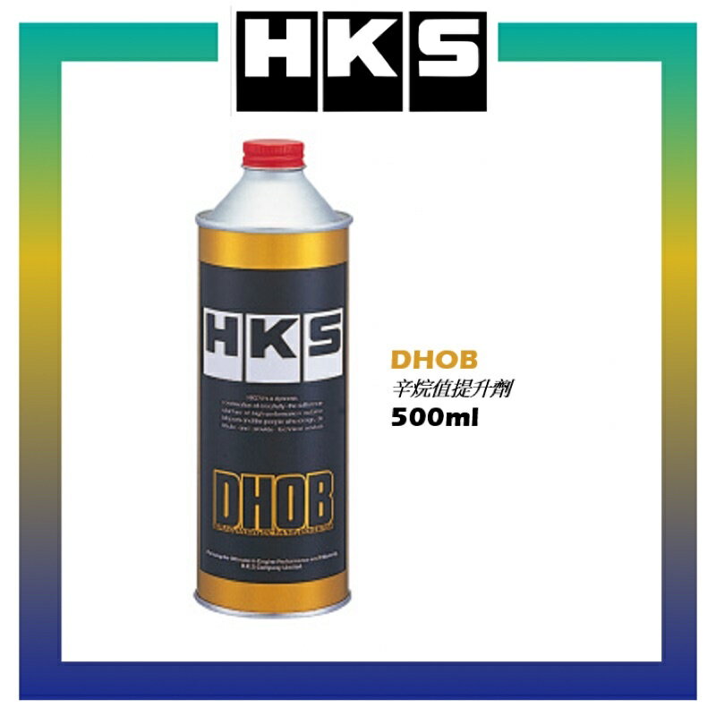 HKS DHOB  競技 汽油精 500ml 【玖肆靚】