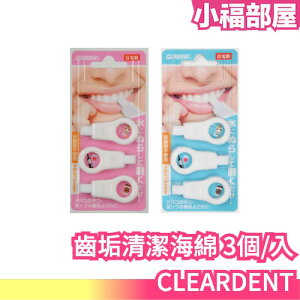 日本製🇯🇵 齒垢清潔海綿 牙垢 清潔 美齒刷 去角質海綿 牙齒清潔 包裝隨機出貨【小福部屋】