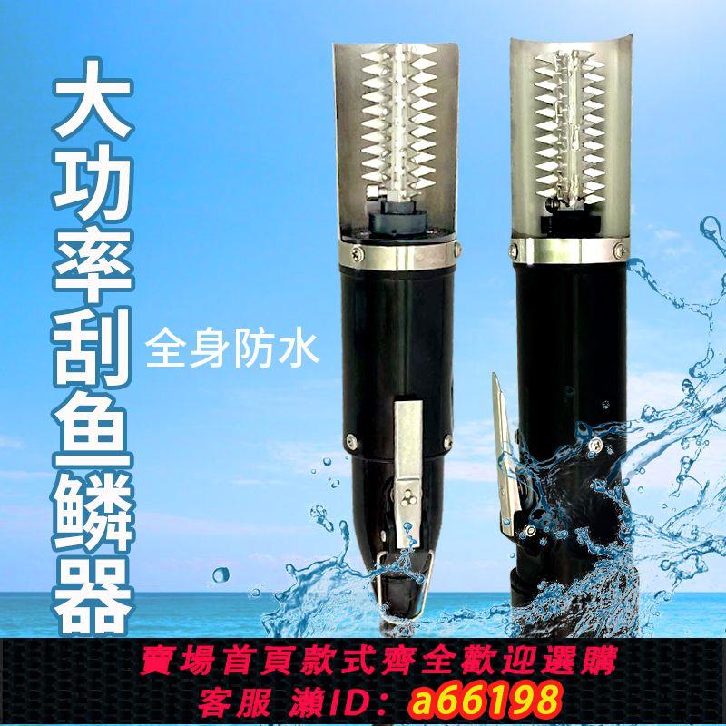 【臺灣公司 可開發票】電動刮魚鱗神器全自動刨魚鱗機商用殺魚刮魚鱗機器刨打魚鱗工具