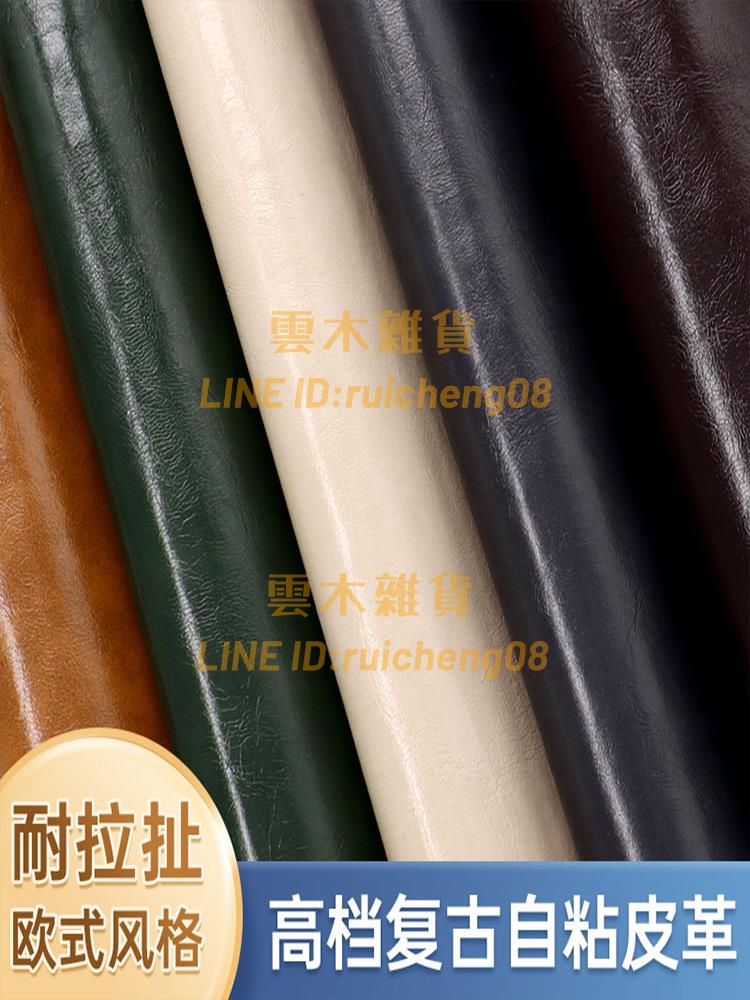 沙發修補貼自粘皮革面料卡座皮椅補丁貼翻新家居內飾硬包軟包tsr【雲木雜貨】