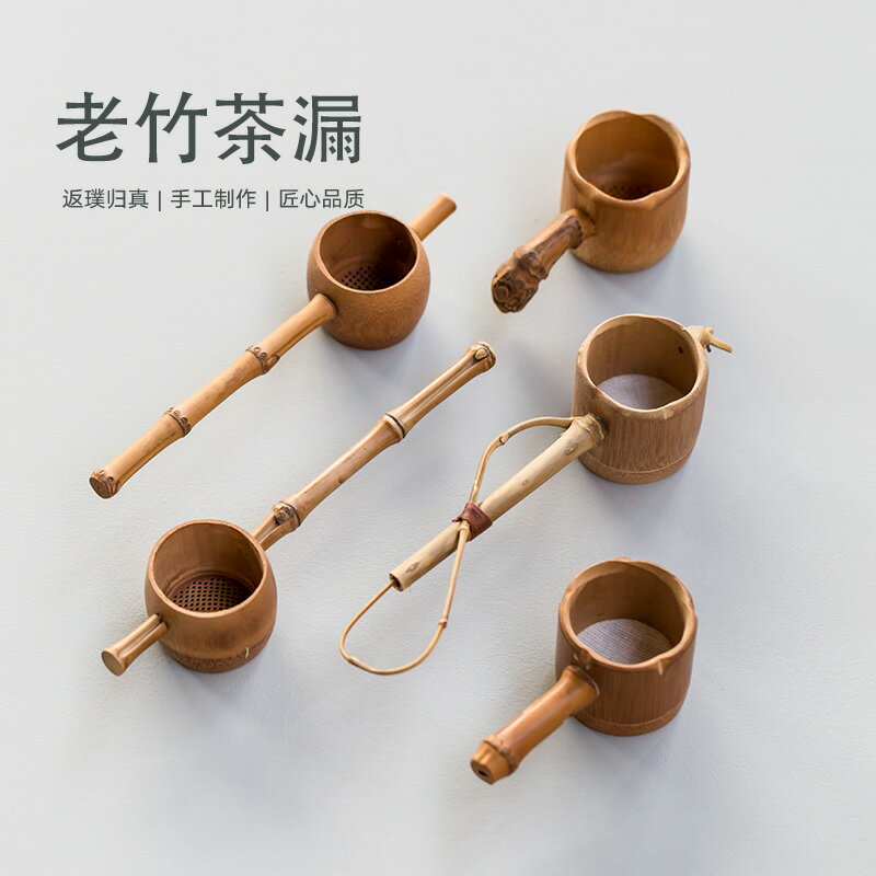 日式竹製茶漏創意茶濾茶水分離過濾器家用泡茶茶葉濾網茶道配件