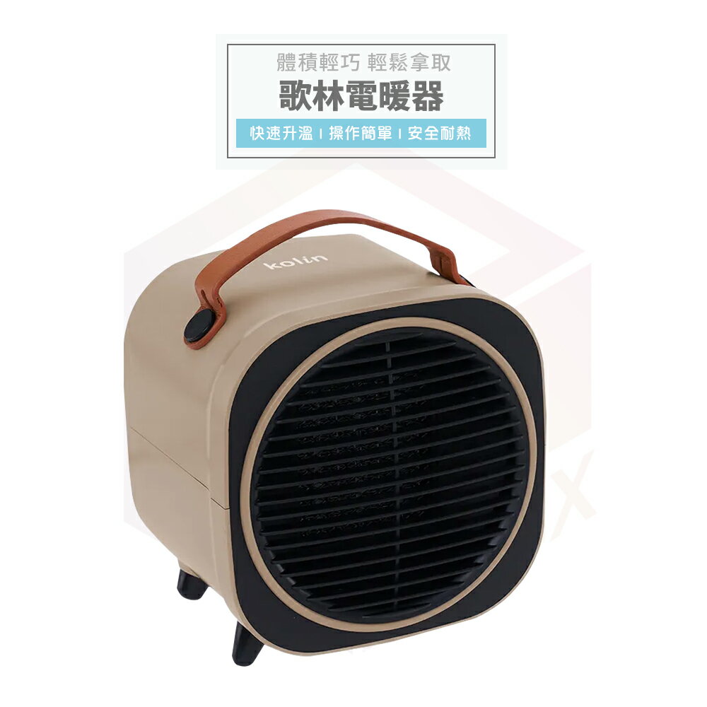 Kolin 歌林 暖氣機 暖風機 陶瓷電暖機 陶瓷 電暖器 小暖氣 電暖扇 小型暖風機 迷你電暖器 電暖爐