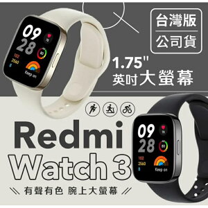 強強滾生活 Redmi Watch 3 小米手錶 台灣版 公司貨