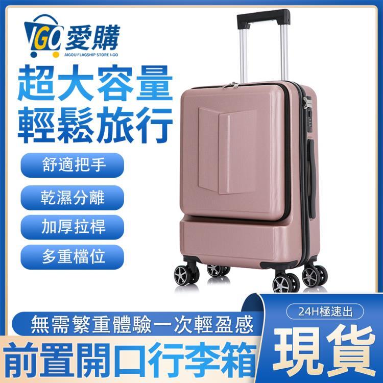土城現貨20寸行李箱結實女大容量前置開口商務出差登機旅行箱萬向輪密碼拉桿箱 99購物節