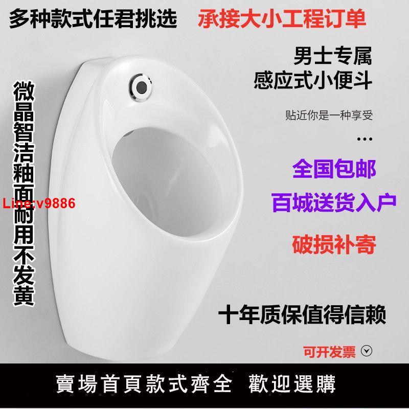 【台灣公司 超低價】智能自動感應式 小便斗 掛墻式小便池 陶瓷家用小便器 成人小便槽