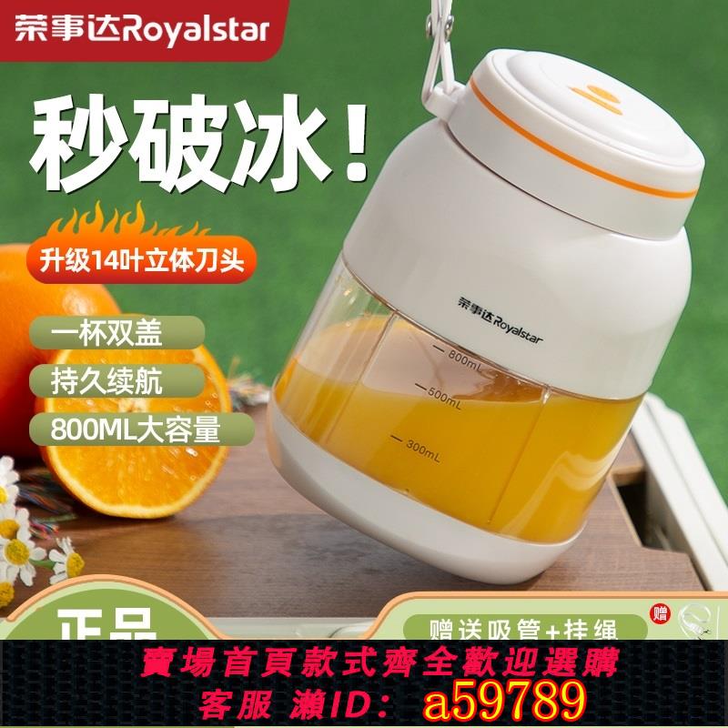 【臺灣公司 可打統編】榮事達榨汁杯電動便攜小型家用無線榨汁機多功能冰鮮榨果汁大容量