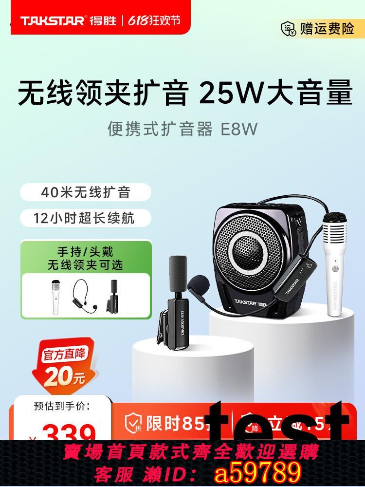 【臺灣公司 可打統編】得勝e8w無線領夾小蜜蜂教師專用擴音器上課耳麥克風大功率喇叭機