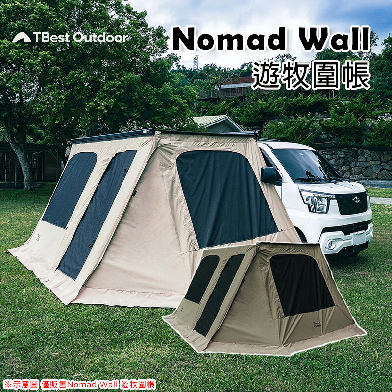 【露營趣】預購 TBestOutdoor Nomad Wall 遊牧圍帳 科技棉 客廳帳 圍布 布房 Fiamma F45S 2.6米專用