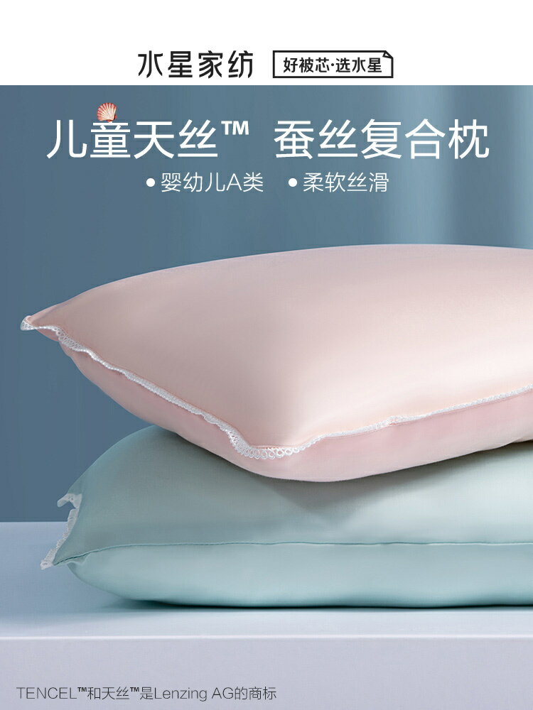 水星家紡蠶小貝天絲蠶絲復合枕嬰幼兒寶寶單人枕頭枕芯 2021新品