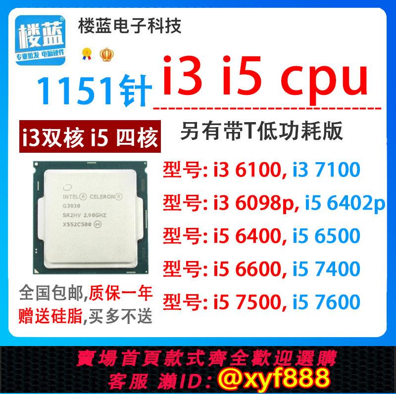 {可打統編 超低價}i3 6100 7100 6098p 7350k i5 6400 6500 i5 6402p 7400t 7500cpu