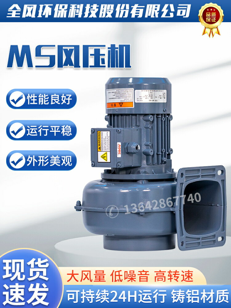 【諮詢客服驚喜多多】全風多翼式離心鼓風機MS-751低壓散熱中壓風機750W鋁殼防爆風機