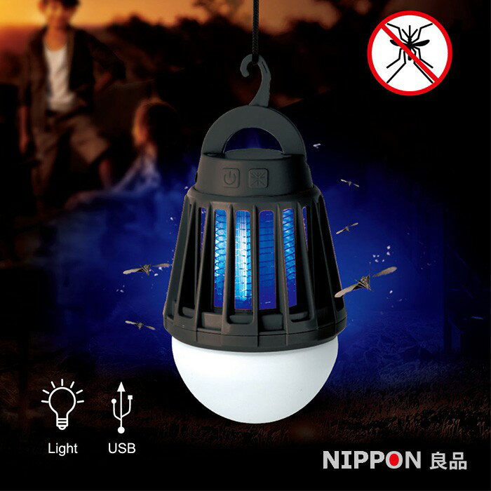【EC數位】NIPPON 良品 充電式防水行動 LED照明捕蚊燈 (黑色)