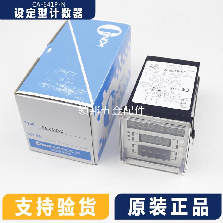 臺灣琦勝 全新原裝CA-641P-N CA-641P-P CA-641P-N086 質保一年[領邦五金配件]