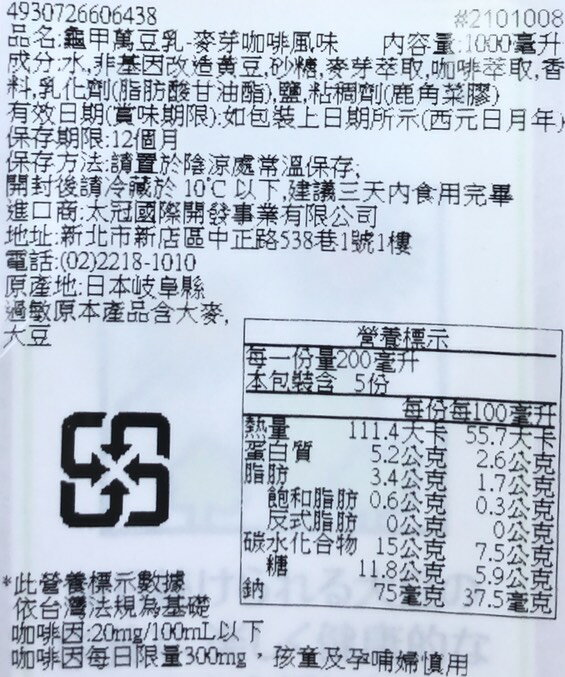 【江戶物語】1000ml 龜甲萬豆乳 調製豆乳/無調整豆乳/香蕉豆乳/麥芽咖啡豆乳/紅茶豆乳 日本豆漿 5