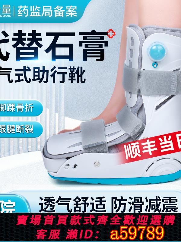 【臺灣公司 可打統編】中量充氣式助行靴腳踝骨折固定器踝關節保護套走路神器石膏腳套